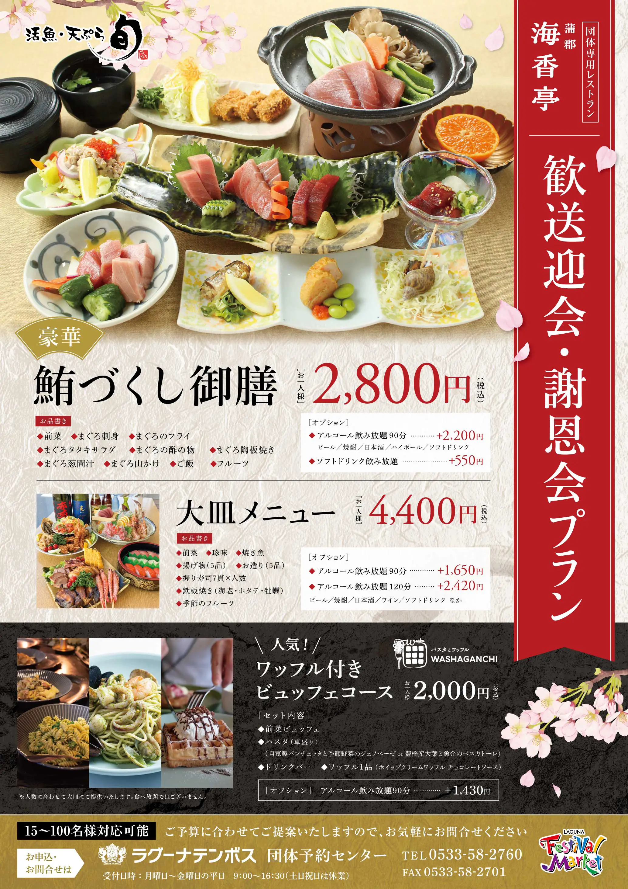 忘新年会プラン